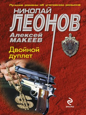 cover image of Двойной дуплет